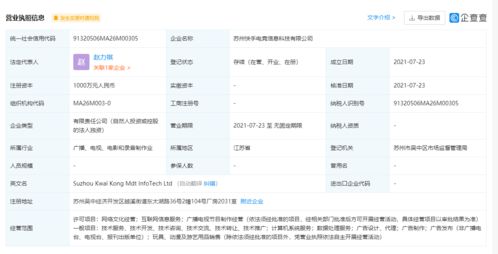 快手跨界电竞新布局 关联公司成立电竞公司，瞄准数据处理服务赛道